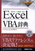 Excel　VBA辞典