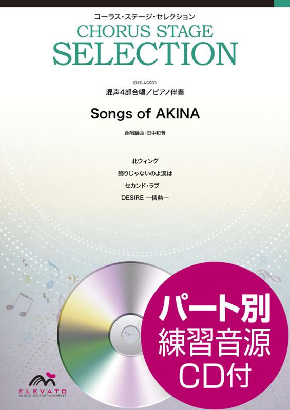 Songs　of　AKINA