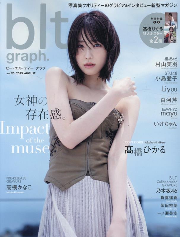 blt　graph．（vol．93） 写真集クオリティーのグラビア＆インタビュー新型マガ 女神の存在感。高橋ひかる （B．L．T．MOOK）