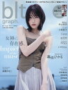 blt graph．（vol．93） 写真集クオリティーのグラビア＆インタビュー新型マガ 女神の存在感。高橋ひかる （B．L．T．MOOK）