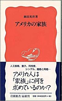 アメリカの家族