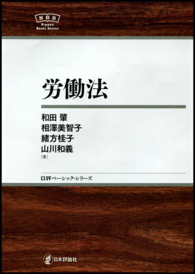 労働法