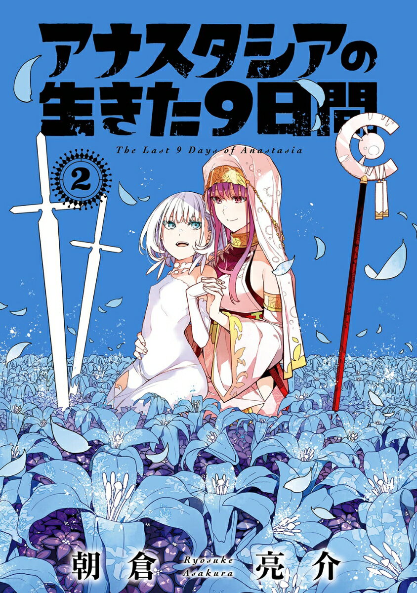 楽天市場】アナスタシア(本・雑誌・コミック)の通販 楽天市場】アナスタシア(本・雑誌・コミック)の通販