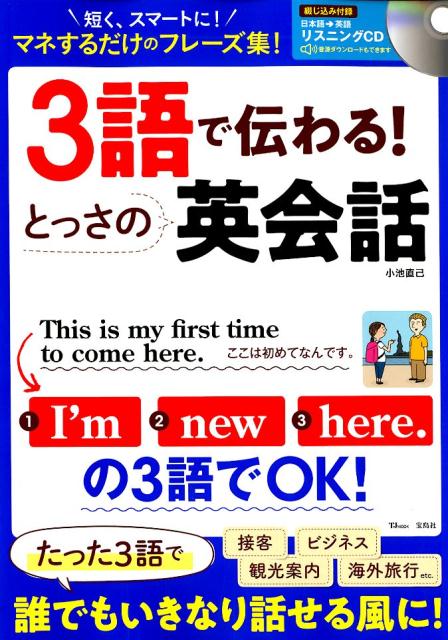 3語で伝わる！とっさの英会話