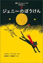 ジェニーのぼうけん 黒ネコジェニ