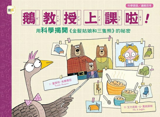 Professor Goose Debunks Goldilocks and the Three Bears CHI-PROFESSOR GOOSE DEBUNKS GO [ Paulette Bourgeois ]