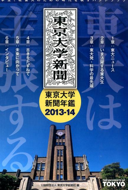 東大は主張する（2013-14）