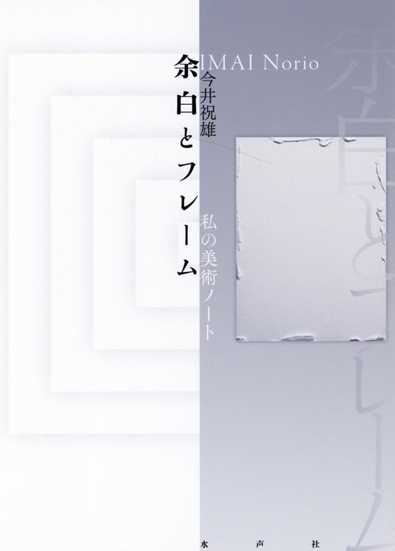 余白とフレーム