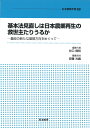 蜜量倍増　ミツバチの飼い方 これで作れる「額面蜂児」 [ 干場英弘 ]