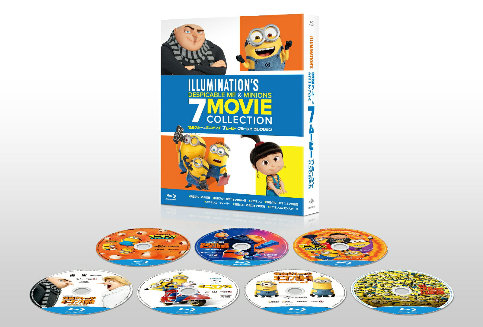 怪盗グルー＆ミニオンズ 7ムービー・ブルーレイ・コレクション【Blu-ray】