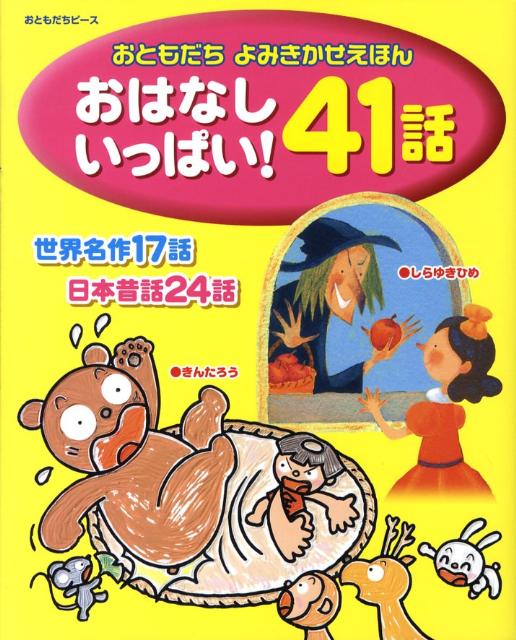 おはなしいっぱい！41話