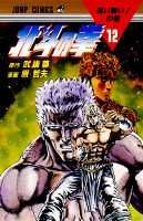 第12巻