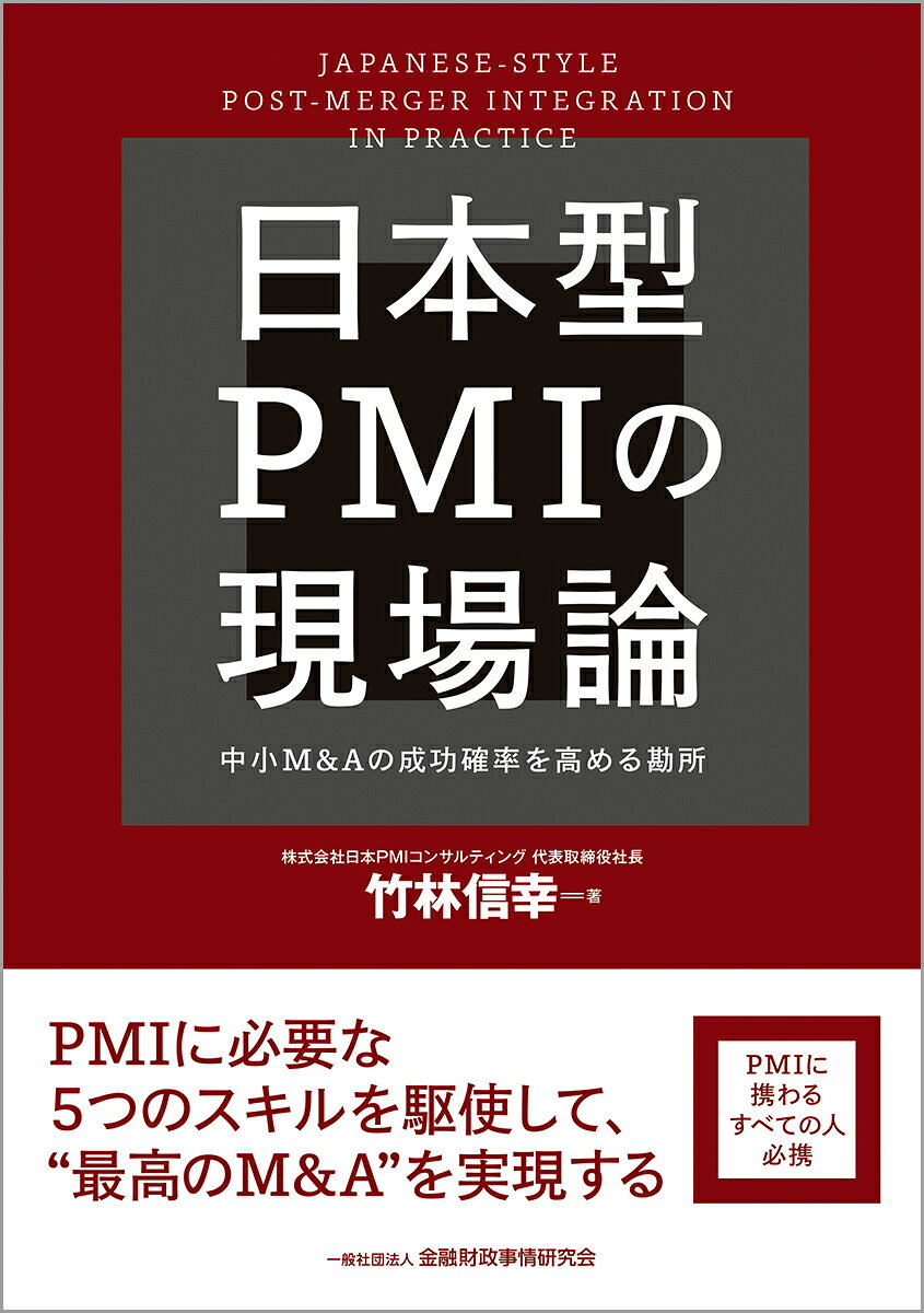 日本型PMIの現場論