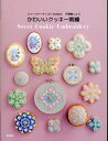 スイーツアーティストKUNIKA×戸塚刺しゅう　かわいいクッキー刺繍 Sweet Cookie Embroidery