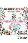 DISNEY　GIRLS　Coloring　Book ぬり絵で楽