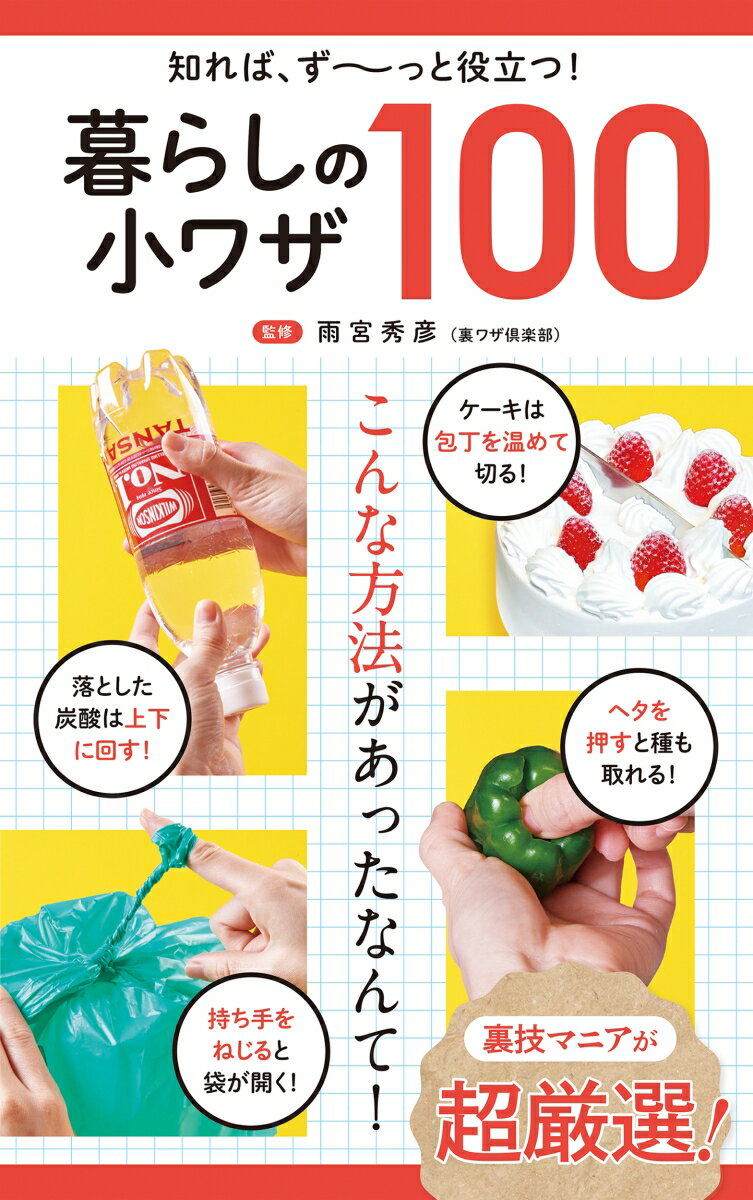 【中古】陰山英男のHAPPY手帳 2009/主婦と生活社/陰山英男（単行本）