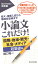 小論文これだけ！ 国際・地域・観光・社会・メディア 超基礎編