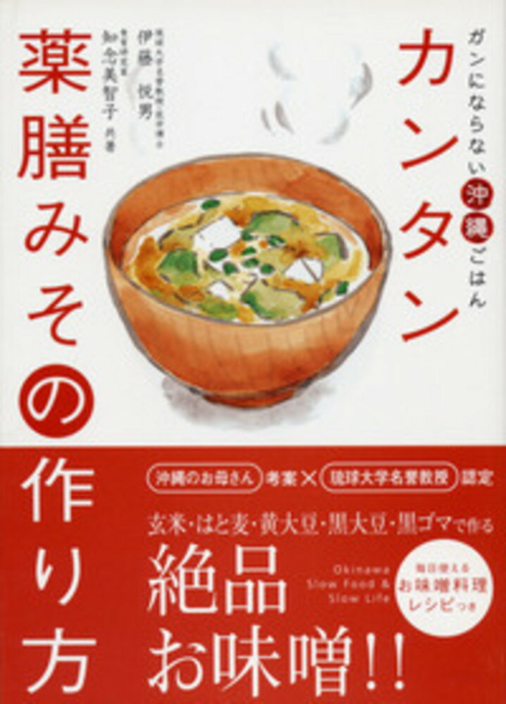 カンタン薬膳みその作り方