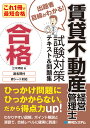 これ1冊で最短合格 賃貸不動産経営管理士 試験対策テキスト＆