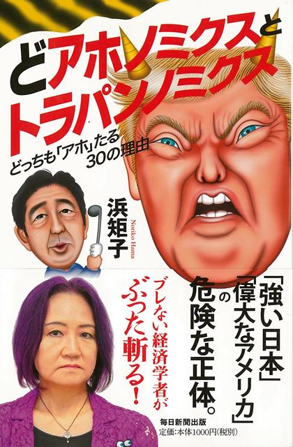 GDP（国内総生産）を600兆円に増やす。そのために「1億総活躍」、すなわち「1億総動員」が必要だ。しかもその背景に「GDPを増やせれば国防費を増やせる」という安倍首相の本音がある。「強い日本国」の土台となる強くて大きい経済をつくるために「総員、奮励努力せよ」と号令をかける。