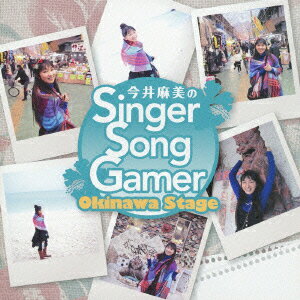 今井麻美のSinger Song Gamer Okinawa Stage [ 今井麻美 ]