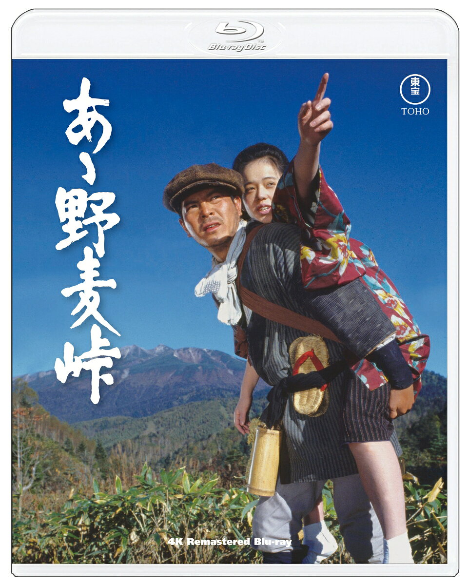 あゝ野麦峠 4Kリマスター【Blu-ray】