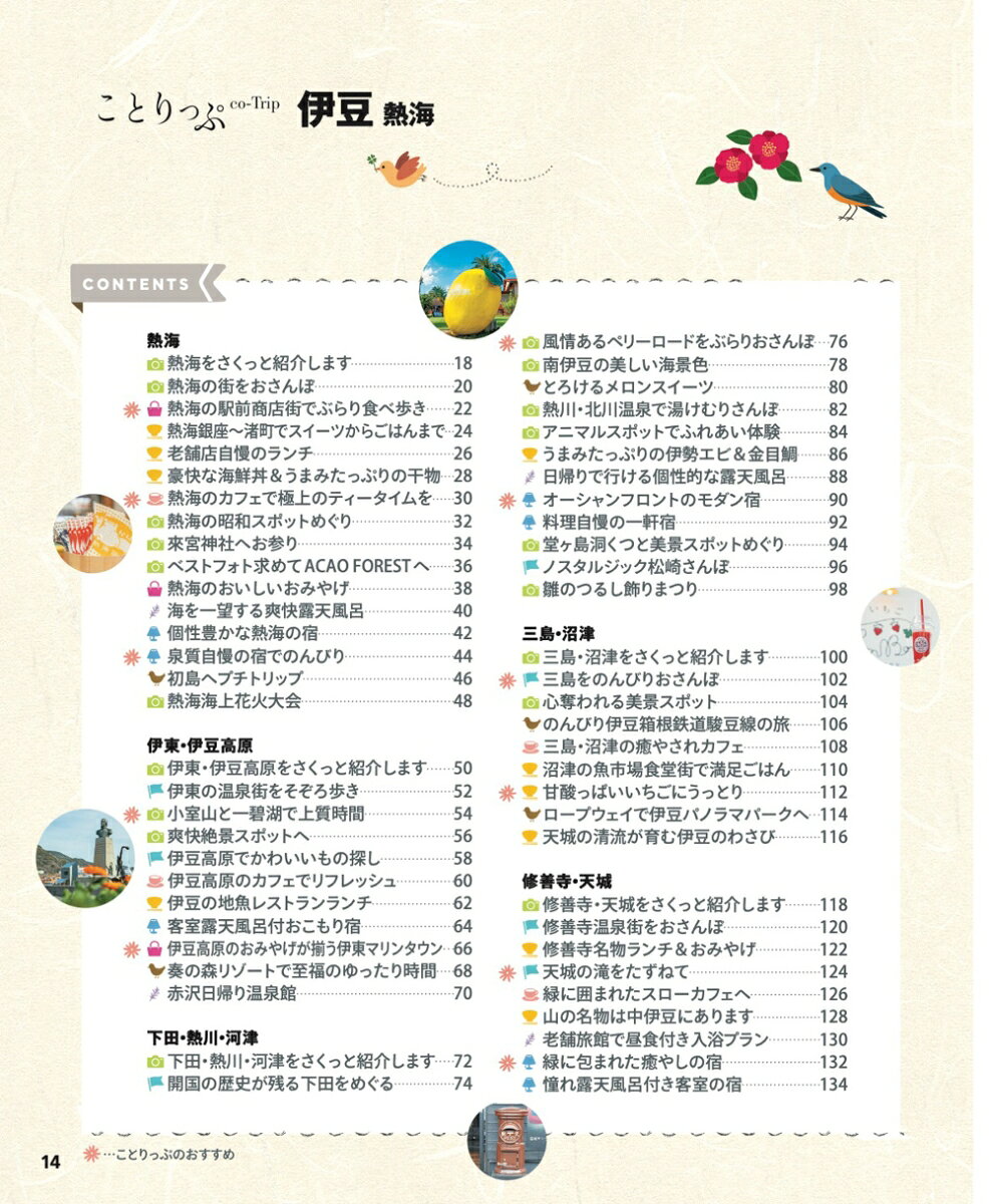 ことりっぷ 伊豆 熱海 [ 昭文社 旅行ガイドブック 編集部 ] book-21979622 楽天ブックス サンプル画像2
