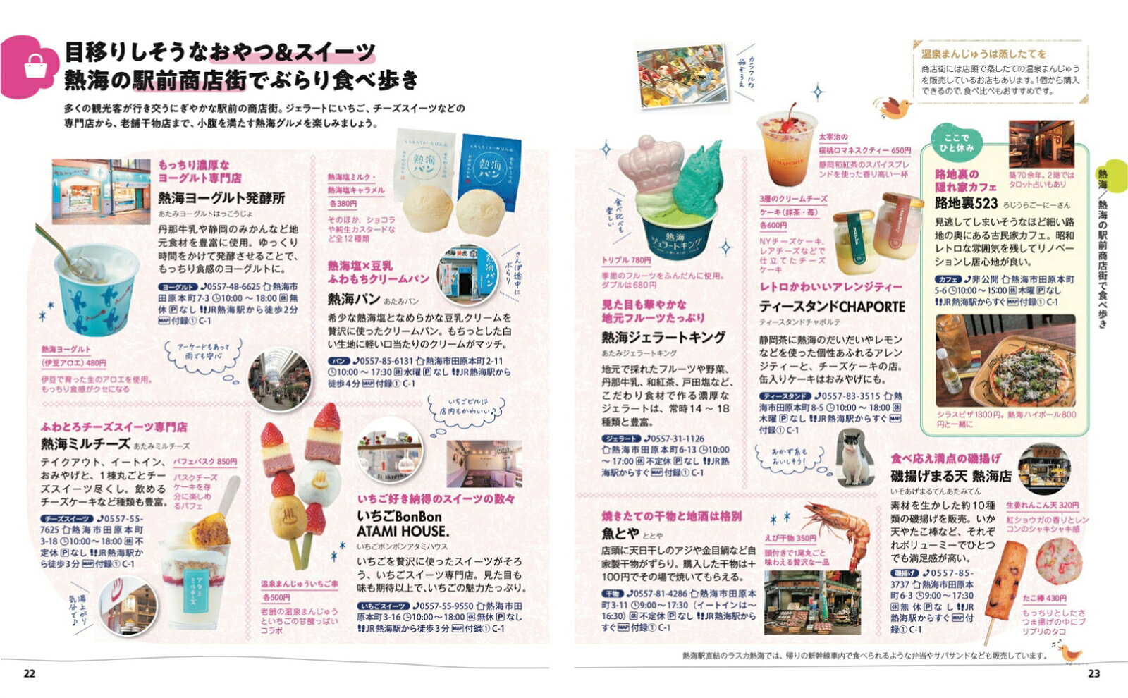 ことりっぷ 伊豆 熱海 [ 昭文社 旅行ガイドブック 編集部 ] book-21979622 楽天ブックス サンプル画像3