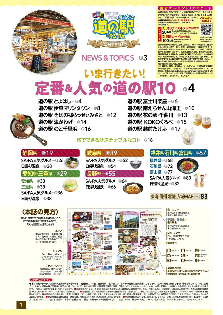 るるぶ東海 信州 北陸のおいしい道の駅＆SA・PA （JTBのムック） [ JTBパブリッシング 旅行ガイドブック 編集部 ] book-21606915 楽天ブックス サンプル画像2
