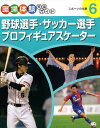 職場体験完全ガイド(6) 野球選手・サッカー選手・プロフィギュアスケーター