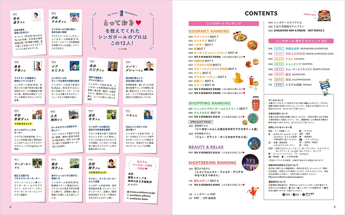 シンガポール　ランキング＆お得な旅テク！ （ランキング＆テクニック） [ 地球の歩き方編集室 ] book-21840366 楽天ブックス サンプル画像2