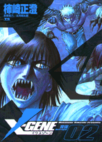 X-gene（2）