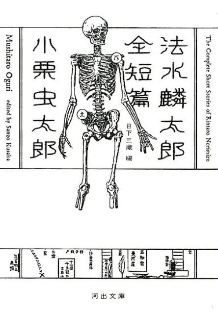 法水麟太郎全短篇