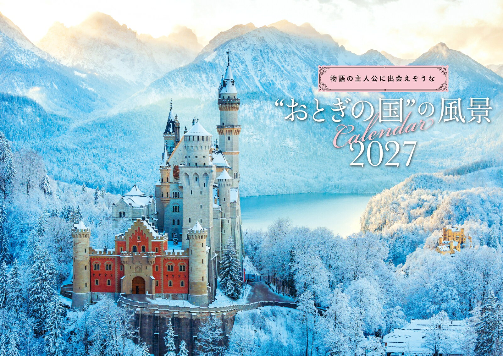 【S18】 物語の主人公に出会えそうなおとぎの国の風景Calendar 2027