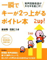 一瞬でキーが2つ上がるボイトレ本