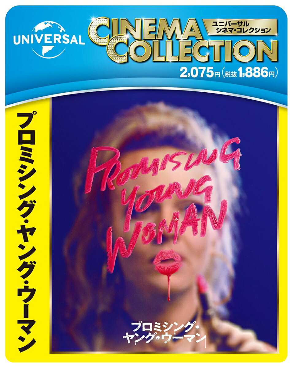 プロミシング・ヤング・ウーマン【Blu-ray】