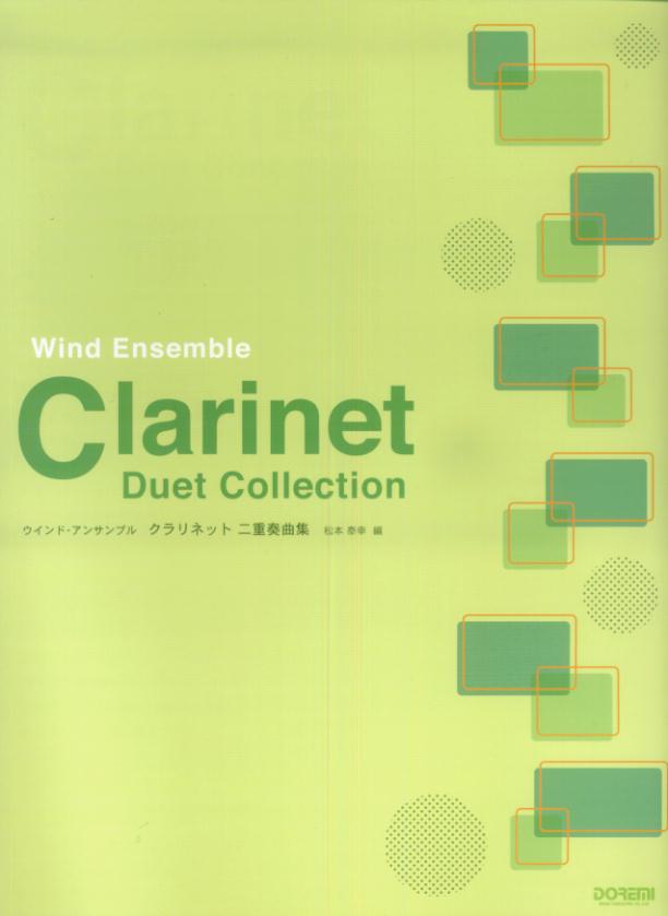 クラリネット二重奏曲集