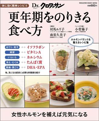 更年期をのりきる食べ方