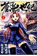 蒼海の世紀　1