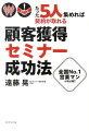 顧客獲得セミナーを開くメリットとは？確実に成約できる顧客獲得セミナーのノウハウ。