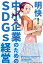 明快! 中小企業のためのSDGs経営 1,650円