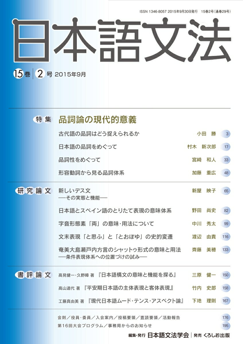 日本語文法（15巻2号）