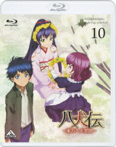 八犬伝ー東方八犬異聞ー　10 【通常版】【Blu-ray】