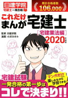 一発合格！これだけまんが宅建士［宅建業法編］（2020年度版）