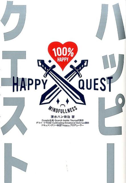 HAPPY　QUEST