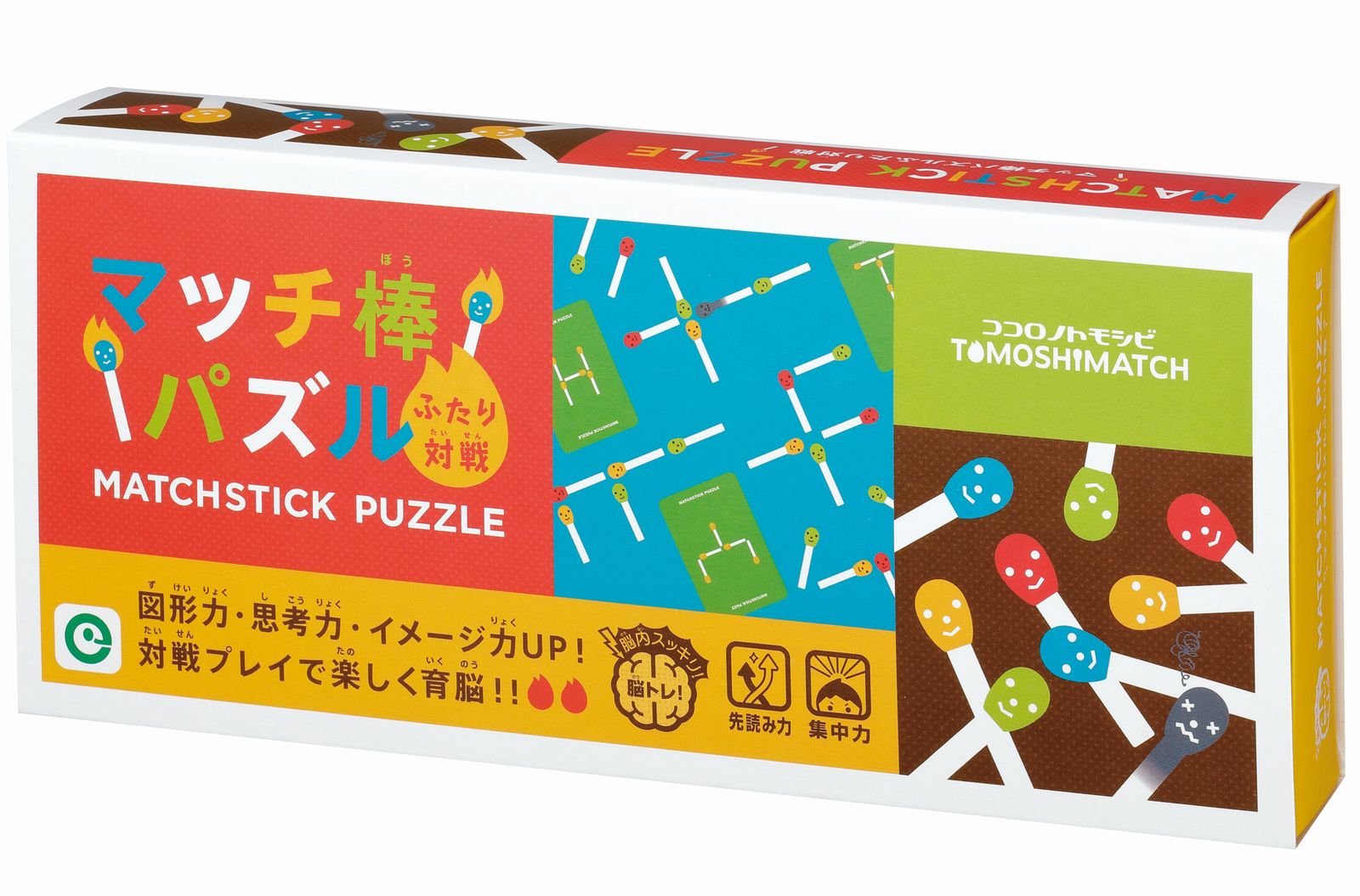 マッチ棒パズル ふたり対戦