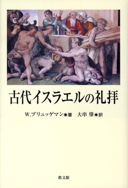 古代イスラエルの礼拝