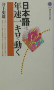 日本語は年速一キロで動く