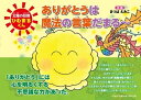 太陽の妖精ひむまるくんありがとうは魔法の言葉だまる まつばえみこ