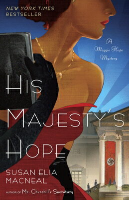 His Majesty's Hope HIS MAJESTYS HOPE （Maggie Hope） [ Susan Elia MacNeal ]